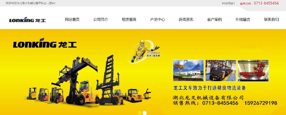 熱烈祝賀湖北龍叉機(jī)械設(shè)備有限公司網(wǎng)站開(kāi)通上線